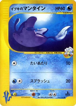 Image of Clair's Mantine (051/141) - Pokemon VS