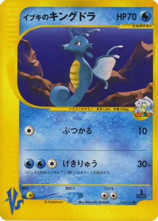 Image of Clair's Kingdra (052/141) - Pokemon VS