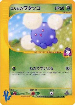 Image of Erika's Jumpluff (060/141) - Pokemon VS