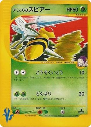 Image of Janine's Beedrill (061/141) - Pokemon VS