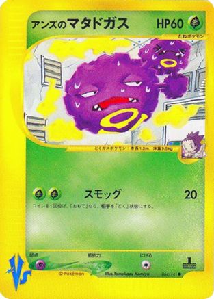 Image of Janine's Weezing (064/141) - Pokemon VS