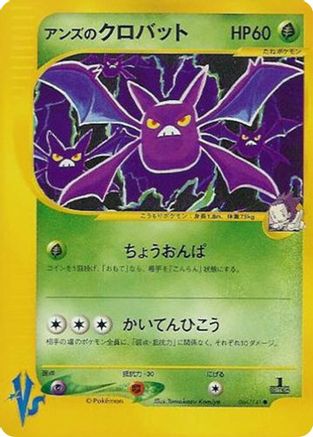 Image of Janine's Crobat (066/141) - Pokemon VS
