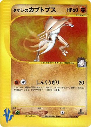 Image of Brock's Kabutops (069/141) - Pokemon VS