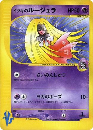 Image of Will's Jynx (074/141) - Pokemon VS