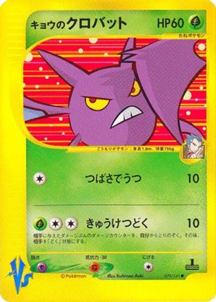 Image of Koga's Crobat (079/141) - Pokemon VS