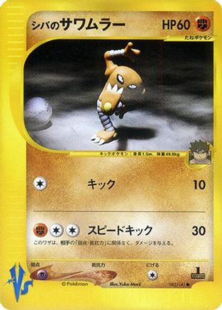 Image of Bruno's Hitmonlee (082/141) - Pokemon VS