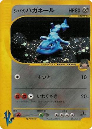 Image of Bruno's Steelix (084/141) - Pokemon VS Holofoil