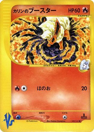 Image of Karen's Flareon (089/141) - Pokemon VS