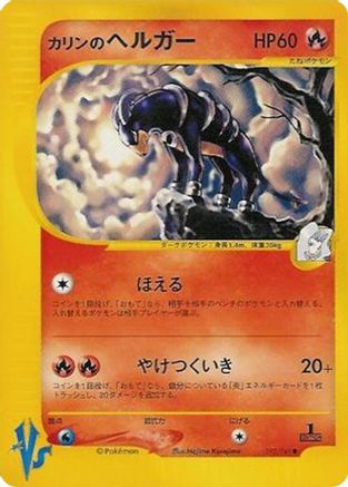 Image of Karen's Houndoom (092/141) - Pokemon VS