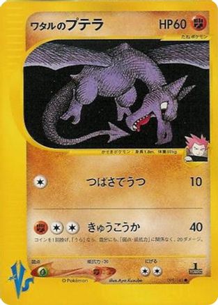 Image of Lance's Aerodactyl (099/141) - Pokemon VS