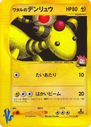 Image of Lance's Ampharos (101/141) - Pokemon VS