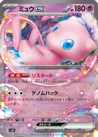 Image of Mew ex (001/045) - SVN Battle Partners Deck Build Box Holofoil