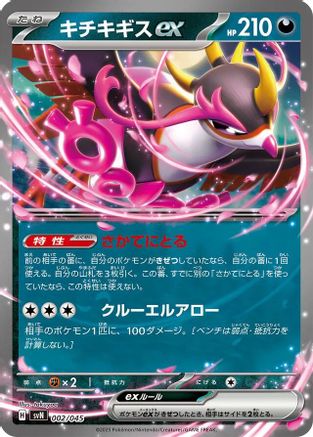 Image of Fezandipiti ex (002/045) - SVN Battle Partners Deck Build Box Holofoil