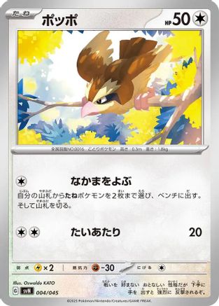 Image of Pidgey (004/045) - SVN Battle Partners Deck Build Box