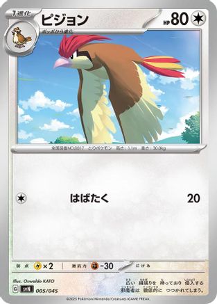 Image of Pidgeotto (005/045) - SVN Battle Partners Deck Build Box
