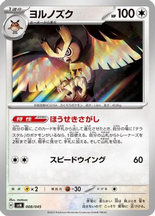 Image of Noctowl (008/045) - SVN Battle Partners Deck Build Box Holofoil