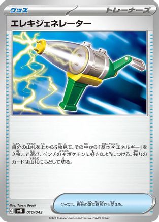 Image of Electric Generator (010/045) - SVN Battle Partners Deck Build Box