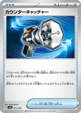Image of Counter Catcher (011/045) - SVN Battle Partners Deck Build Box