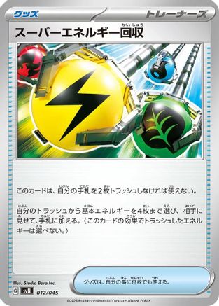 Image of Superior Energy Retrieval (012/045) - SVN Battle Partners Deck Build Box