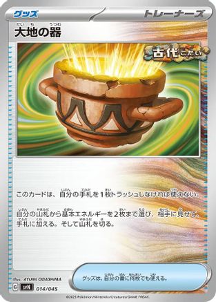 Image of Earthen Vessel (014/045) - SVN Battle Partners Deck Build Box