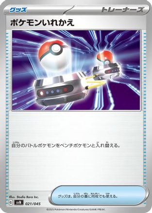 Image of Switch (021/045) - SVN Battle Partners Deck Build Box