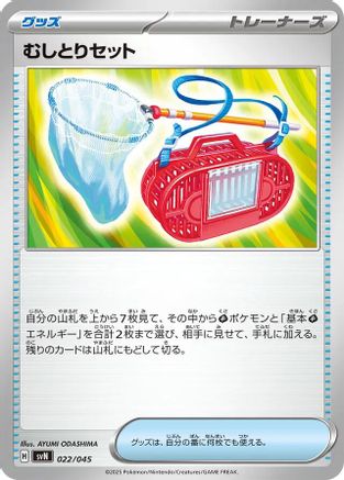 Image of Bug Catching Set (022/045) - SVN Battle Partners Deck Build Box