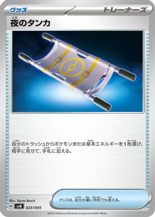 Image of Night Stretcher (023/045) - SVN Battle Partners Deck Build Box