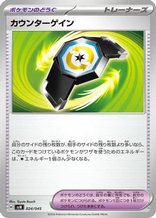 Image of Counter Gain (024/045) - SVN Battle Partners Deck Build Box