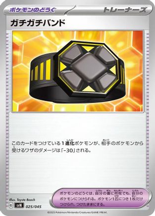 Image of Rigid Band (025/045) - SVN Battle Partners Deck Build Box
