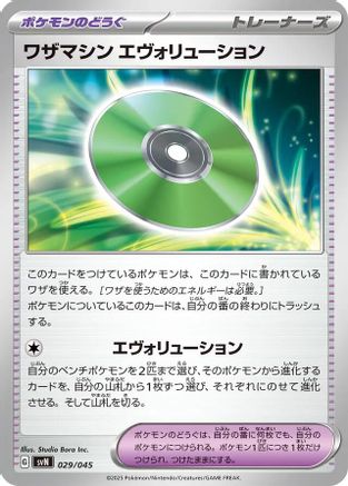 Image of Technical Machine: Evolution (029/045) - SVN Battle Partners Deck Build Box