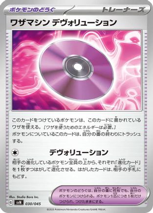 Image of Technical Machine: Devolution (030/045) - SVN Battle Partners Deck Build Box