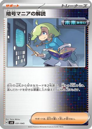 Image of Ciphermaniac's Codebreaking (031/045) - SVN Battle Partners Deck Build Box