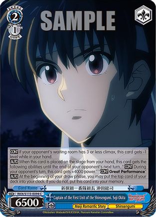 Image of Captain of the First Unit of the Shinsengumi. Soji Okita (RKN/S115-E094 C) - Rurouni Kenshin