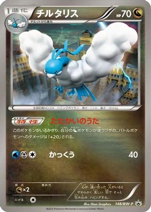 Image of Altaria - 148/BW-P (148/BW-P) - BWP Promotional cards Holofoil