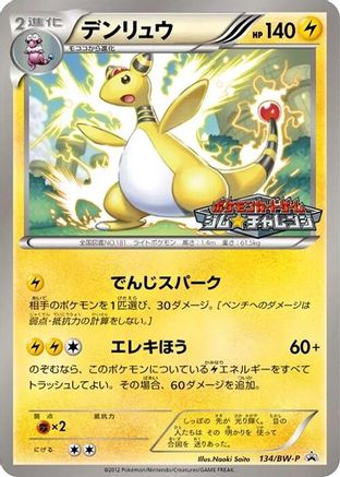 Image of Ampharos - 134/BW-P (134/BW-P) - BWP Promotional cards