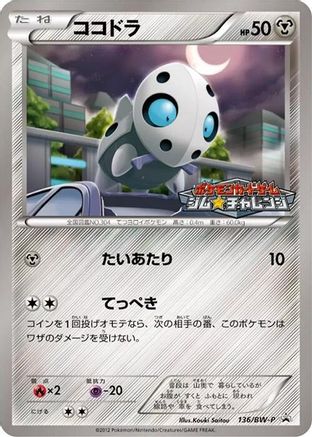 Image of Aron - 136/BW-P (136/BW-P) - BWP Promotional cards