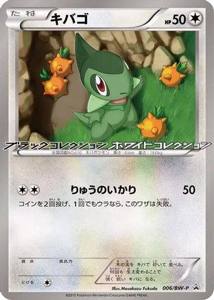 Image of Axew - 006/BW-P (006/BW-P) - BWP Promotional cards