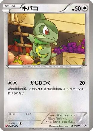 Image of Axew - 050/BW-P (050/BW-P) - BWP Promotional cards