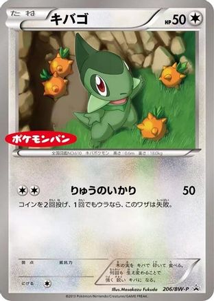 Image of Axew - 206/BW-P (206/BW-P) - BWP Promotional cards