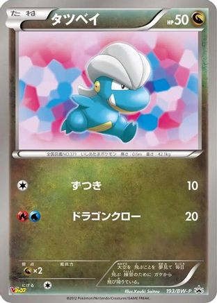 Image of Bagon - 193/BW-P (193/BW-P) - BWP Promotional cards