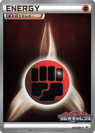 Image of Basic Fighting Energy - 016/BW-P (016/BW-P) - BWP Promotional cards Holofoil