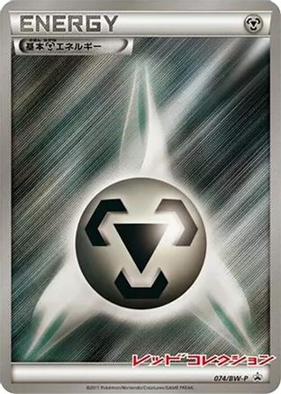 Image of Basic Metal Energy - 074/BW-P (074/BW-P) - BWP Promotional cards Holofoil