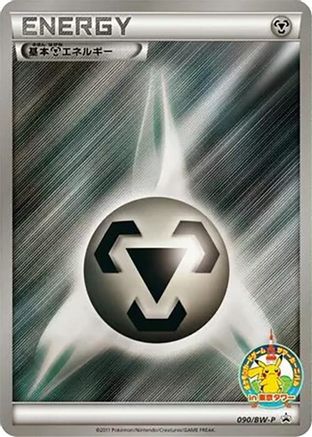 Image of Basic Metal Energy - 090/BW-P (090/BW-P) - BWP Promotional cards Holofoil