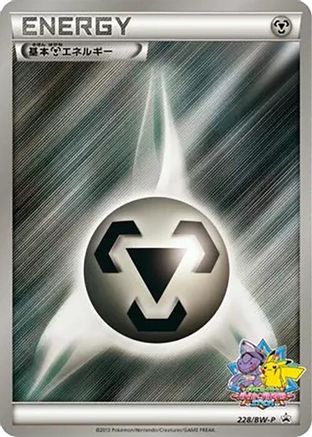 Image of Basic Metal Energy - 228/BW-P (228/BW-P) - BWP Promotional cards Holofoil