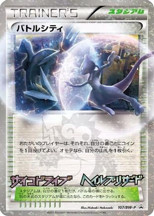 Image of Battle City - 107/BW-P (107/BW-P) - BWP Promotional cards Holofoil