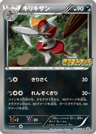 Image of Bisharp - 067/BW-P (067/BW-P) - BWP Promotional cards