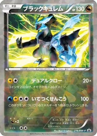 Image of Black Kyurem - 216/BW-P (216/BW-P) - BWP Promotional cards Holofoil