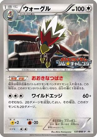 Image of Braviary - 137/BW-P (137/BW-P) - BWP Promotional cards