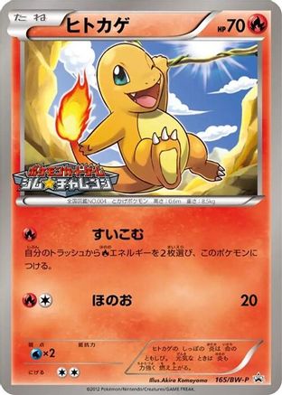 Image of Charmander - 165/BW-P (165/BW-P) - BWP Promotional cards