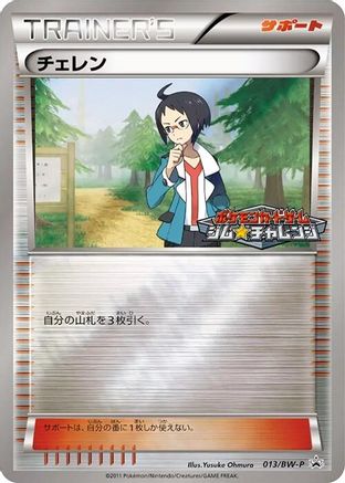 Image of Cheren - 013/BW-P (013/BW-P) - BWP Promotional cards Holofoil